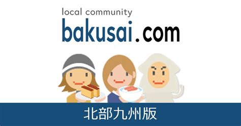 爆サイ 国東市|国東市雑談掲示板｜爆サイ.com北部九州